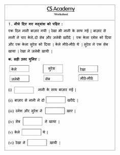 worksheet for class 6 in hindi