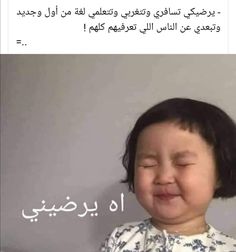 an image of a baby crying in arabic