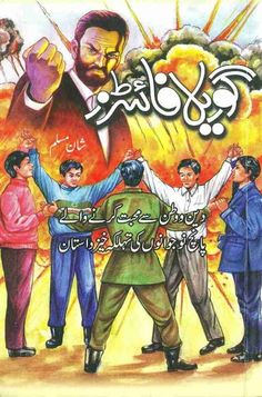 Urdu Stories For Kids, Books Islamic, English Books, English Novels, Trending Books, Adventure Novels