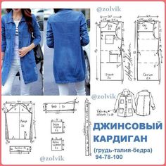 an image of a woman's coat and jacket sewing pattern with instructions on it