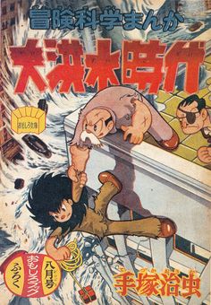 an old japanese comic book with cartoon characters on the cover and in english, it is written