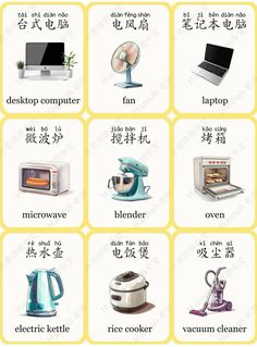 the different types of kitchen appliances are shown in english and chinese characters, including an oven, microwave, toaster, blender, fan, etc