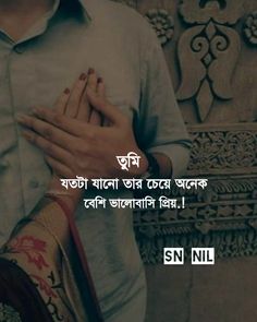 Funny Photo Captions, 3d Wallpaper For Mobile, Islamic Photo, Typography Design Quotes, Photo Captions, Short Quote, Bangla Love Quotes