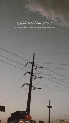 an image of power lines and telephone poles in the sky with arabic writing on it