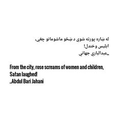 an arabic quote with the words from the city, roses seem of women and children