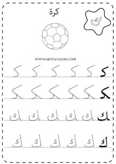 arabic handwriting worksheet for kids