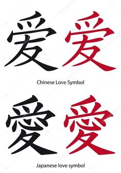 three chinese characters with the words love symbol and japanese love symbol in two different languages