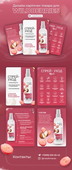 an advertisement for the skin care brand with pink and white colors, including almonds