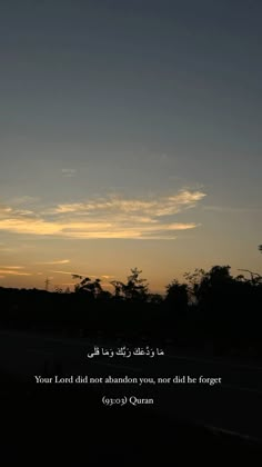 the sun is setting with an islamic quote on it's side and trees in the background