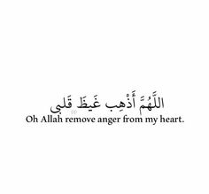 an arabic quote that reads, oh alla remove anger from my heart