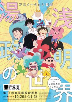 an advertisement with cartoon characters on it for the tokyo international film festival, featuring children and adults