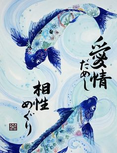 Limited edition Fine Art Print 8x11 The by NeoJaponismAtelier Blue Koi Fish, Koi Fish Japanese, Fish Japanese, Poem Love, Carpe Koi, Japanese Koi