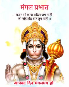 an image of hindu god with the words, happy navrish day in english