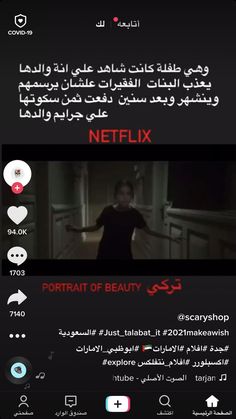 an arabic text message with the caption for netflix