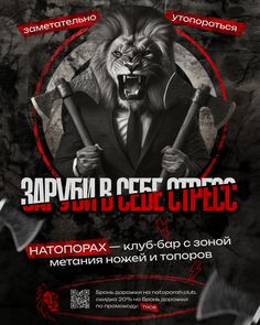 the poster for an upcoming show with a lion holding two axes and wearing a suit