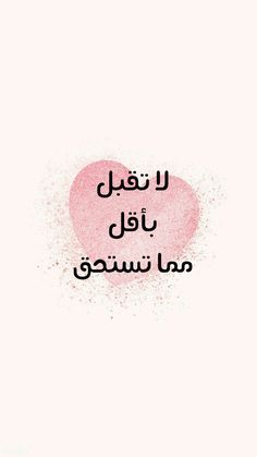 the words in arabic are written on a white background with pink and black spots,