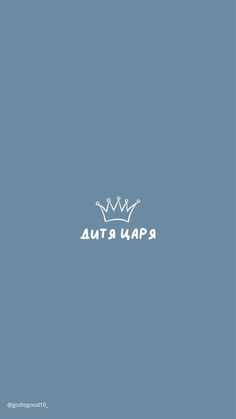 the logo for an appliance called autowap, with a crown on it