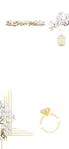 a white and gold wedding card with flowers in the middle, on a white background