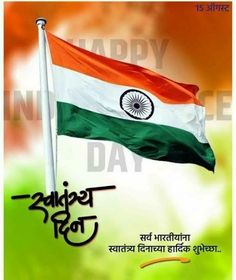 Indian Independence Day, Banner Background Images, Photo Frame Gallery, Happy Independence, Editing Background, Happy Independence Day, Independence Day, Special Day, Background Images