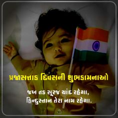 Republic Day Wishes In Gujarati, Republic Day Quotes In Gujarati, Republic Day In Gujarati, 26 Januarty Gujarati Status. 26 January Republic Day Quotes, Republic Day Quotes, Republic Day Wishes, 26 January Republic Day, Gujarati Status, 26 January, Quotes Status, Day Quotes, Republic Day