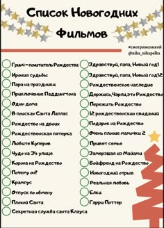 the russian language checklist is shown with stars