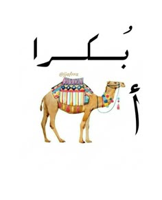 a camel is standing in the middle of an arabic calligraphy with writing on it