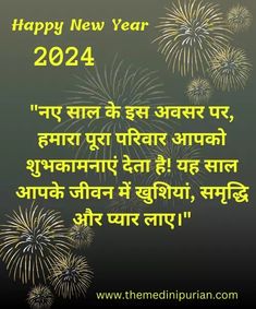 The article 50+ Happy New Year Wishes in Hindi 2024 Images Download is all about New Year Wishes in English. Happy New Year 2024 Images Hindi, Happy New Year 2024 Hindi, Happy New Year 2024 In Hindi, Uttam Kumar, Ganesh Art Paintings