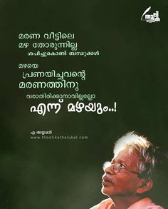 Prenayam ninde anengilum mazha nanaenjath njan alayirunno ? ✌🏻️ School Days Quotes, Quotes Malayalam, New Swift, Situation Quotes, Sisters Quotes, Famous Love Quotes, Well Said Quotes, Father Quotes