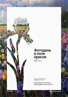 a poster with flowers in the background and an image of a field full of flowers