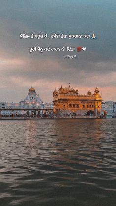 the golden building is sitting in the middle of the water with a quote written on it