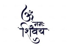 Har Har Mahadev Png, Mahadev Logo Design, Mahadev Png, Om Namah Shivaya Tattoo, Marathi Calligraphy Font, Om Tattoo Design, Maha Shivaratri, Karma Tattoo