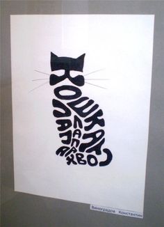 a black and white drawing of a cat with words written on it's back