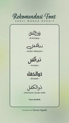 the front cover of a book with arabic writing on it, in green and white