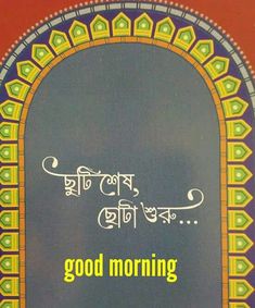 Beard Illustration, Beautiful Bangladesh, Free Good Morning Images, Ego Quotes, Happy Diwali Images, Good Morning Life Quotes, Happy Janmashtami