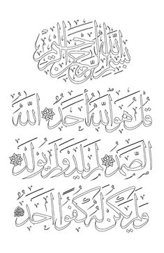 arabic calligraphy in the form of an islamic script, which has been drawn with black ink