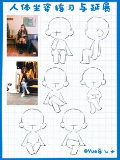 the instructions for how to draw children's avatars in various poses and sizes