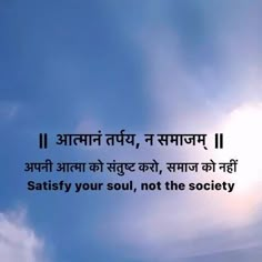 Good Luck Mantra, Best Sanskrit Quotes, Sanskrit Bio For Instagram, Appreciate Life Quotes