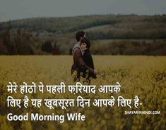 a man and woman hugging in the middle of a field with text reading good morning wife