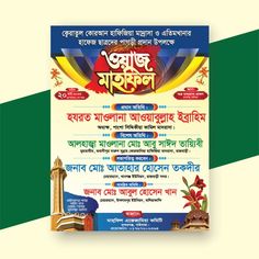 an advertisement for the upcoming festival in bangladesh, with colorful text and images on it