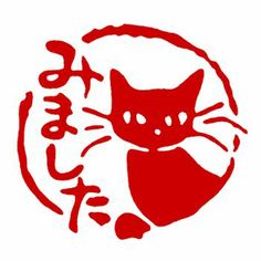 an image of a cat with chinese writing on the back and in the background, it is red