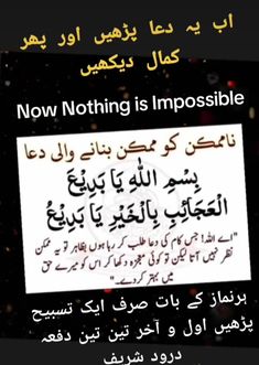 an arabic text on a black background that reads now nothing is impossible in english