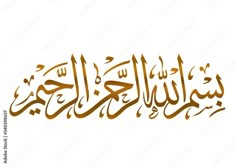 an arabic calligraphy that is written in two different languages, and has been used to spell