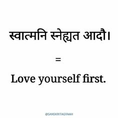 Sanskrit Tattoos, Sanskrit Tattoo, Sanskrit Language, Sanskrit Mantra, Sanskrit Quotes, Mantra Quotes, Sanskrit Words, Insightful Quotes, Deep Meaning