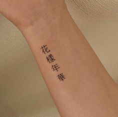 Chinese Character Tattoos, Japanese Tattoo Words, Writing Tattoos, Classy Tattoos, Discreet Tattoos, Wrist Tattoo, Subtle Tattoos, Elegant Tattoos, Dope Tattoos