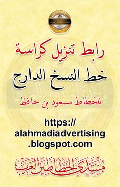 an arabic book with the title'tips / alamadiaverising blog spot '