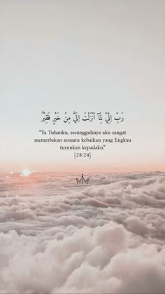 the sky is filled with clouds and an islamic quote