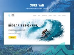 the surf van landing page concept design is displayed on a computer screen, with an image of a surfer riding a wave