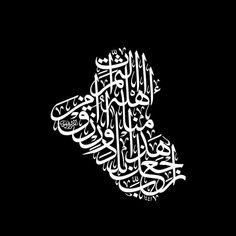 an arabic calligraphy is shown on a black background