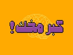 an old - school computer game with the word zara written in purple and yellow