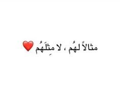 arabic writing with a red heart on the bottom and two words in black letters above it